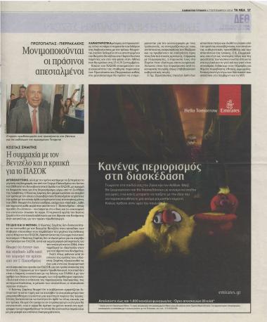 Κώστας Σημίτης: Η συμμαχία με τον Βενιζέλο και η κριτική για το ΠΑΣΟΚ