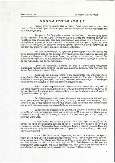 Απολογισμός Κεντρικής Επιτροπής