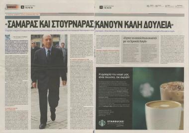 Σαμαράς και Στουρνάρας κάνουν καλή δουλειά