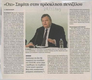 'Όχι' Σημίτη στην πρόσκληση Βενιζέλου