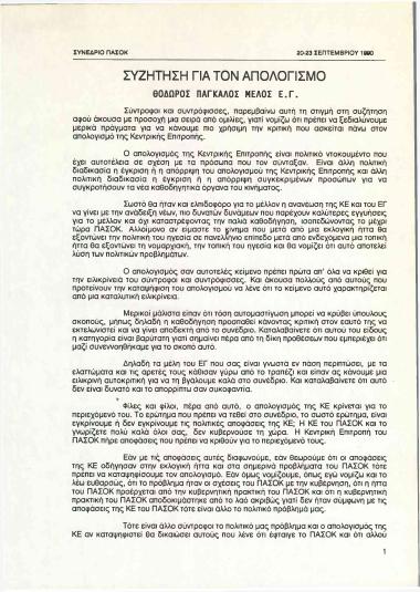 Συζήτηση για τον Απολογισμό