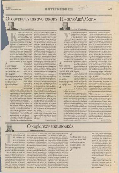 Ο κυρίαρχος τσαμπουκάς