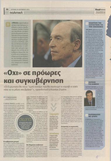 'Όχι' σε πρόωρες και συγκυβέρνηση