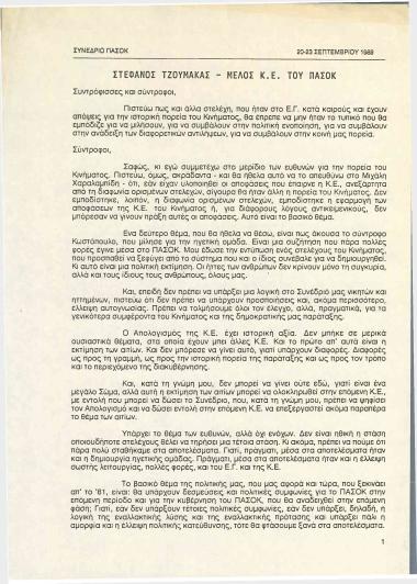 Απολογισμός Κεντρικής Επιτροπής