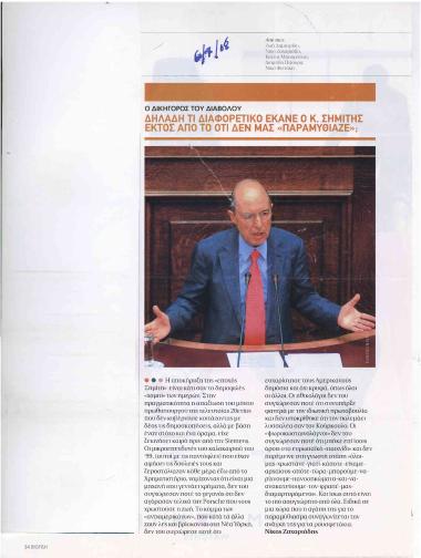 Δηλαδή τι διαφορετικό έκανε ο Κ. Σημίτης εκτός από το ότι δεν μας 