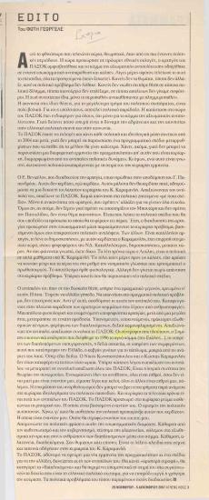 Σχετικά με την πολιτική κατάσταση της χώρας