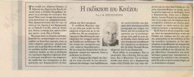 Η εκδίκηση το Κινέζου