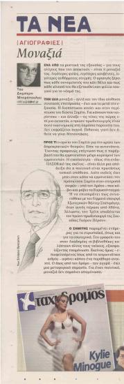 Μοναξιά!
