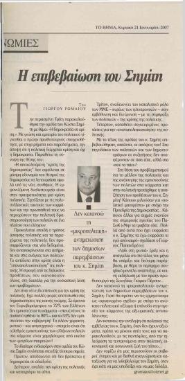 Η επιβεβαίωση του Σημίτη