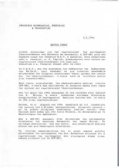 Έρευνα και εκμετάλλευση Υδρογονανθράκων