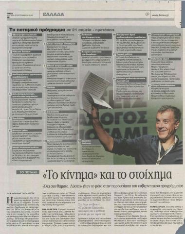 'Το κίνημα' και το στοίχημα- Μια ρήξη από το παρελθόν