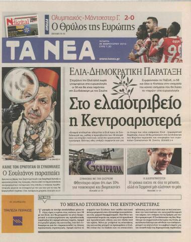 Στο ελαιοτριβείο η Κεντροαριστερά- Και μαζί και μόνοι- Μερικοί το προτιμούν μικρό- Τα 4 αγκάθια ενός δύσκολου αρραβώνα- Τι σχεδιάζει τώρα το ΠΑΣΟΚ