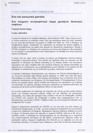 Ένα νέο κοινωνικό μοντέλο: Ένα σύγχρονο κεντροαριστερό κόμμα χρειάζεται ιδεολογική σαφήνεια