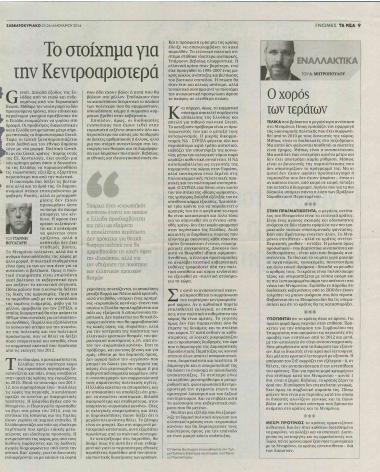 Το στοίχημα για τη Κεντροαριστερά