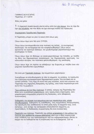 Σχετικά με τη συγκέντρωση για το νέο κόμμα