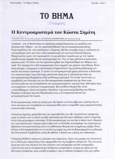 Η Κεντροαριστερά του Κώστα Σημίτη