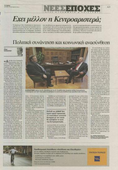 Έχει μέλλον η Κεντροαριστερά;: Πολιτική συνάντηση και κοινωνική ανασύνθεση