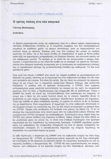 Ο τρίτος πόλος στο νέο σκηνικό