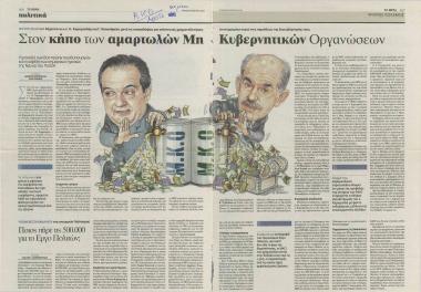 Στον κήπο των αμαρτωλών Μη Κυβερνητικών Οργανώσεων