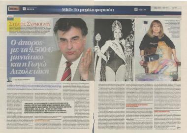 Στέλιος Συρμόγλου, Ο 