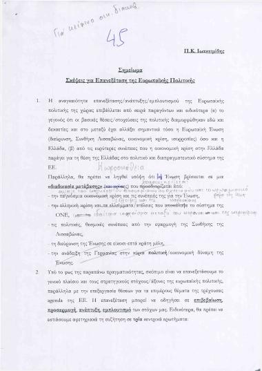 Σκέψεις για Επανεξέταση της Ευρωπαϊκής Πολιτικής