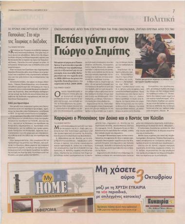 Πετάει γάντι στον Γιώργο ο Σημίτης