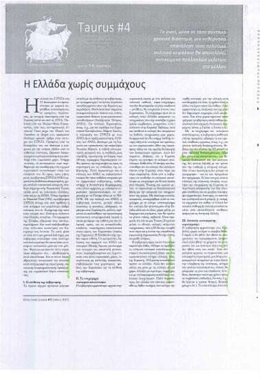 Η Ελλάδα χωρίς συμμάχους