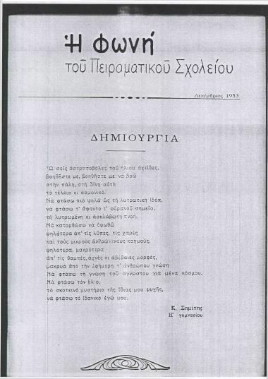 Δημιουργία (Δεκέμβριος 1953)