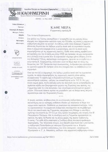 Κάθε μέρα: Γερμανικές οφειλές ΙΙ