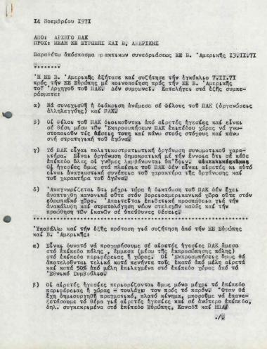 Αποσμάσματα πρακτικών συνεδριάσεως ΕΕ Β. Αμερικής 13/11/1970