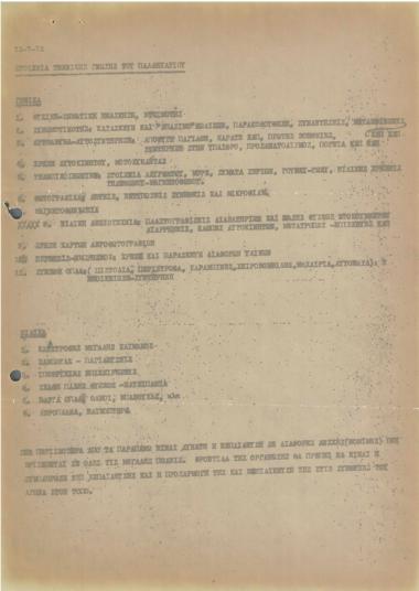 Στοιχεία τεχνικής γνώσης του παλληκαριού