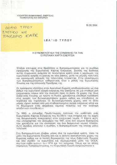 Η Συνομολόγηση της Συνθήκης για την Ευρωπαϊκή Χάρτα Ενέργεια