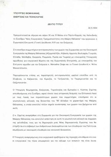 Νέες ενεργειακές πραγματικότητες στη Μαύρη Θάλασσα