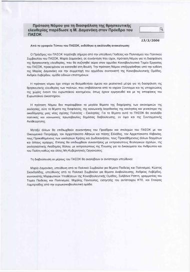 Πρόταση Νόμου για τη διασφάλιση της θρησκευτικής ελευθερίας παρέδωσε η Μ. Δαμανάκη στον Πρόεδρο του ΠΑΣΟΚ