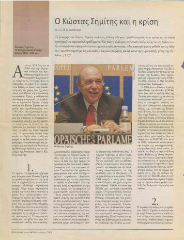 Ο Κώστας Σημίτης και η κρίση