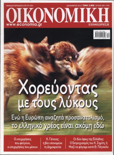 Οι δύο όψεις της Ελλάδας: Ο Εκτροχιασμός του Κώστα Σημίτη- 'Τα φάγαμε όλοι μαζί' του Θεόδωρου Πάγκαλου