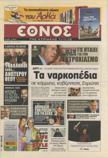 Κώστας Σημίτης: Ο εκτροχιασμός