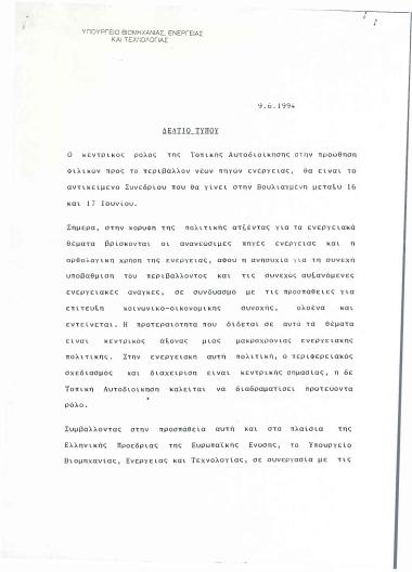 Ενέργεια και Τοπική Αυτοδιοίκηση στην Ευρώπη - ο ρόλος των νέων και ανανεώσιμων πηγών ενέργειας