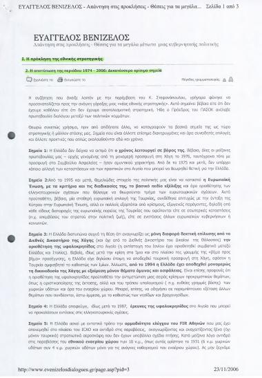Η πρόκληση της εθνικής στρατηγικής: Η αποτύπωση της περιόδου 1974-2006. Δεκατέσσερα κρίσιμα σημεία