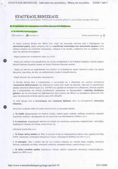 Η πρόκληση του εγγυημένου επιπέδου αξιοπρεπούς διαβίωσης: Οι πολιτικές προτεραιότητες