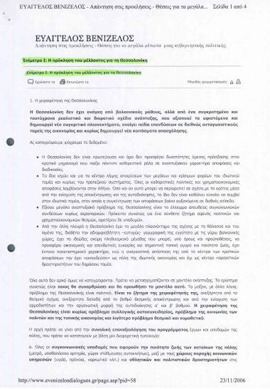 Η πρόκληση του μέλλοντος για τη Θεσσαλονίκη