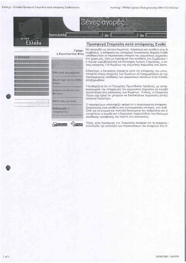 Προσφυγή Σταμούλη κατά απόφασης Σταθόπουλου