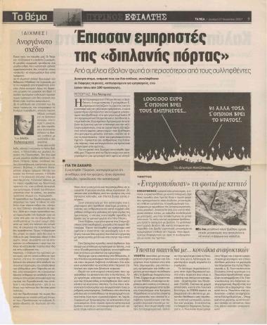 Ανοργάνωτο σχέδιο- Έπιασαν εμπρηστές της 'διπλανής πόρτας'- Καλύπτουν την ανικανότητα: Δριμύ κατηγορώ Γιώργου για 'ολιγωρία, αναποτελεσματικότητα και εγκληματική αμέλεια'