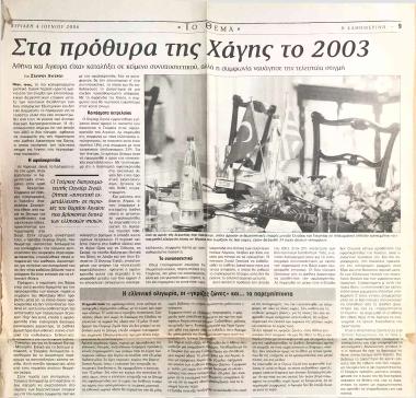 Στα πρόθυρα της Χάγης το 2003- Περιπέτεια η προσφυγή στη Χάγη- Η επίλυση των ελληνοτουρκικών διαφορών στο Διεθνές Δικαστήριο