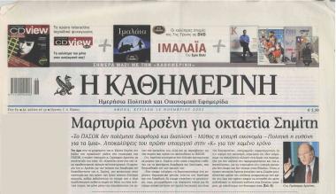 Μαρτυρία Αρσένη για οκταετία Σημίτη- Σκληρή επίθεση Αρσένη κατά του Κ. Σημίτη- Μάχη κορυφής στη σκακιέρα του ΠΑΣΟΚ