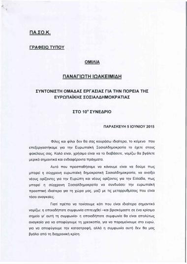 Ομιλία Παναγιώτη Ιωακειμίδη, συντονιστή ομάδας εργασίας για την πορεία της ευρωπαϊκής σοσιαλδημοκρατίας