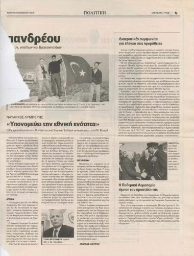 Ναύαρχος Λυμπέρης: Υπονομεύει την εθνική ενότητα