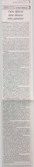 Ούτε έβλεπε, ούτε άκουγε, ούτε μιλούσε!- Λυμπέρης: 'Πολιτική ανευθυνότητα' από Σημίτη