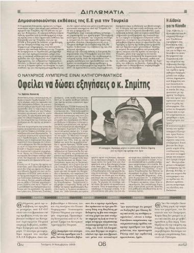 Ο ναύαρχος Λυμπέρης είναι κατηγορηματικός: Οφείλει να δώσει εξηγήσεις ο κ. Σημίτης