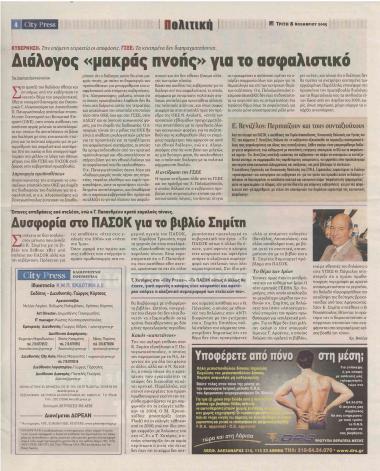 Δυσφορία στο ΠΑΣΟΚ για το βιβλίο Σημίτη